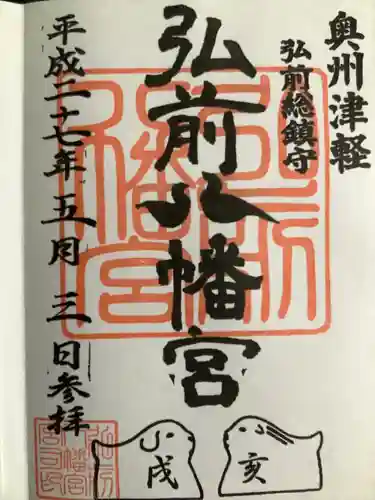 弘前八幡宮(青森県)