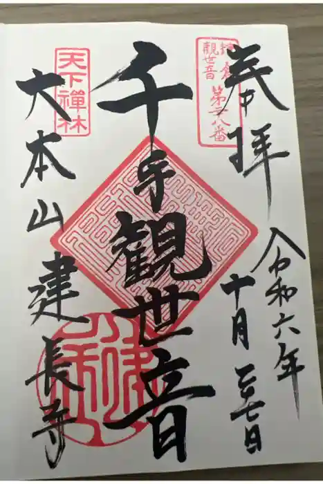 鎌倉宮の御朱印