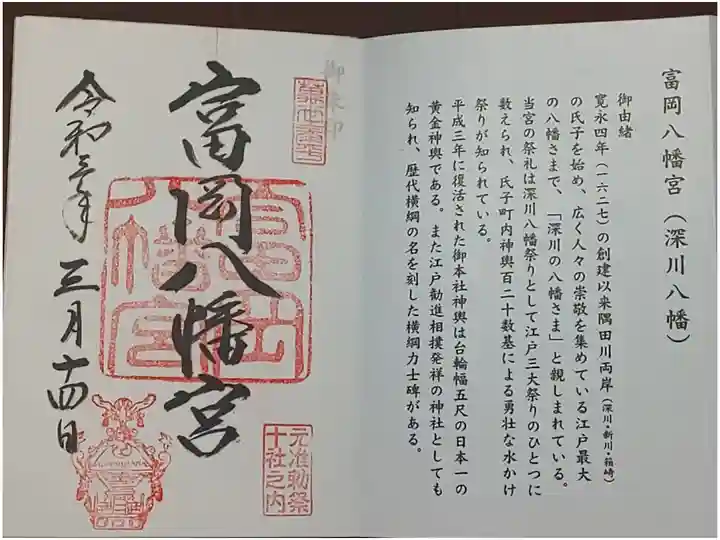 (書置き)東京十社巡り