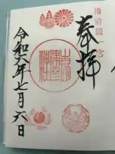 吉備津彦神社の御朱印