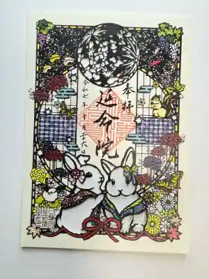 延命院(東京都)