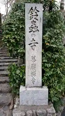 華厳寺(鈴虫寺)のその他建物