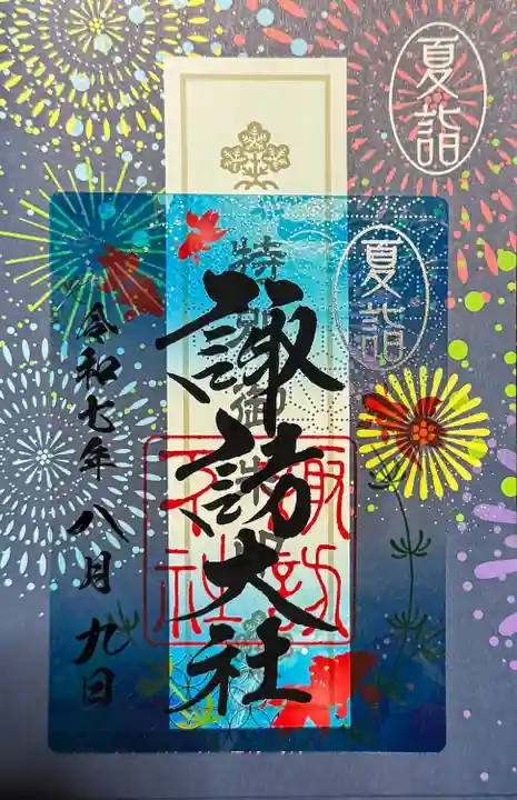 諏訪大社下社秋宮(長野県)