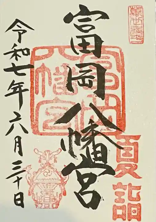 富岡八幡宮(東京都)