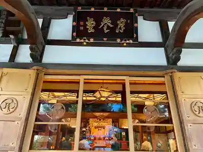 善光寺(東京都)