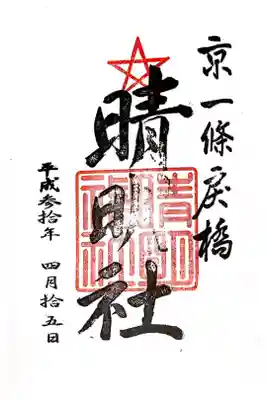 今は、印刷の書き置きですが、この頃は、巫女さんがスタンプを押して下さいました。