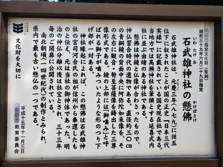 石武雄神社の御朱印