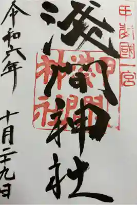 浅間神社　甲斐国一ノ宮