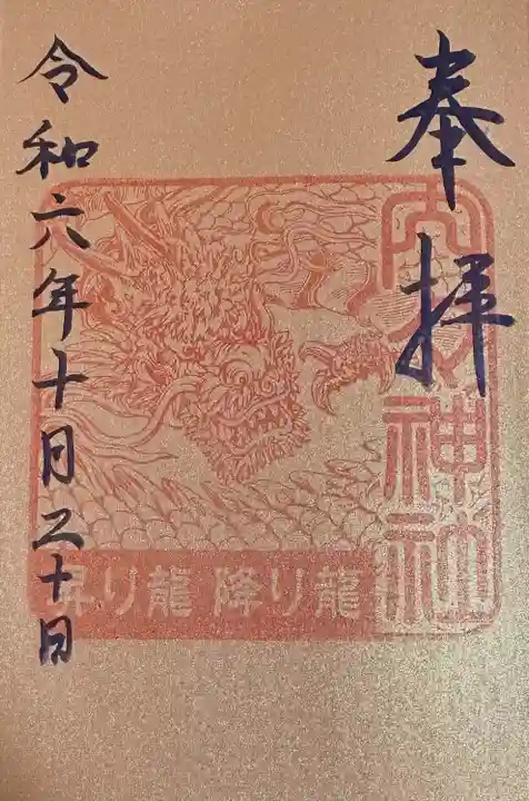 内々神社(愛知県)