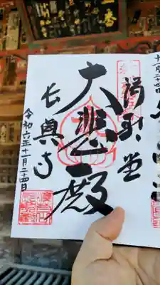 語歌堂の御朱印