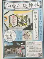 仙台八坂神社(宮城県)