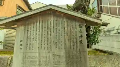 福長神社(京都府)