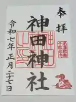 神田神社(神田明神)の御朱印