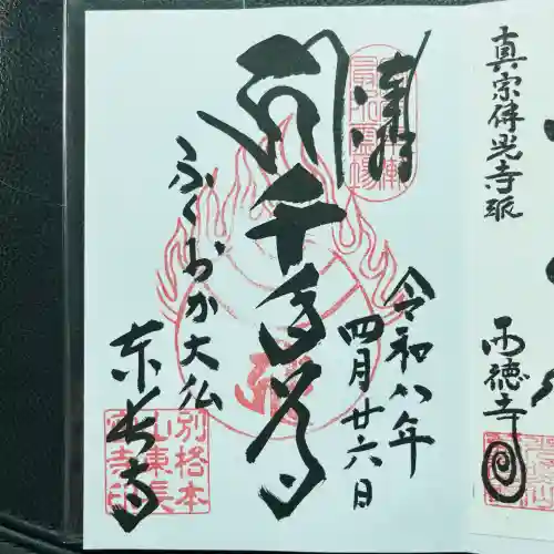 東長寺の御朱印