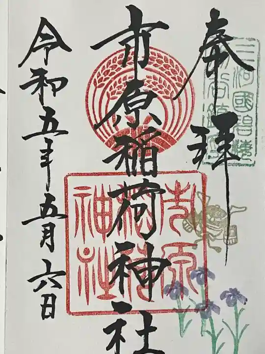 市原稲荷神社(愛知県)