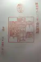 野宮神社の御朱印