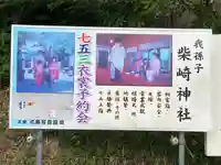 柴崎神社のその他建物