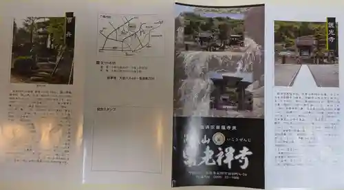 医光寺(島根県)