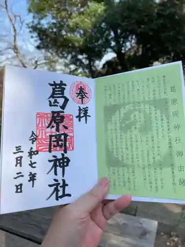 葛原岡神社(神奈川県)