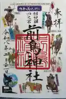 前鳥神社の御朱印