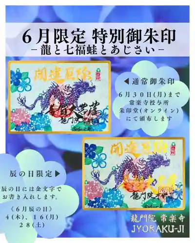 【公式】龍門院常楽寺（秩父札所十一番）の御朱印