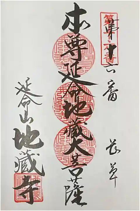 3度の朱印押印です。