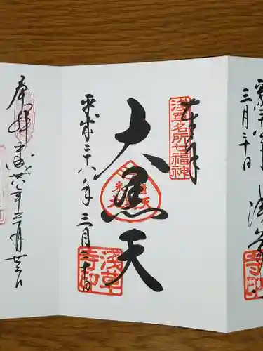 浅草寺の御朱印