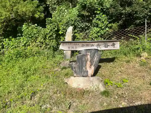 長谷寺(宮城県)