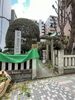 笠間稲荷神社 東京別社(東京都)