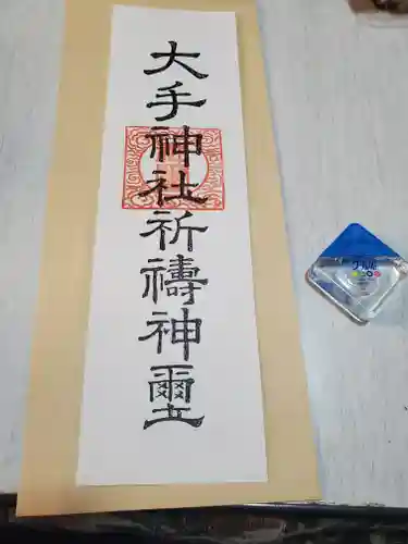 大手神社の授与品その他