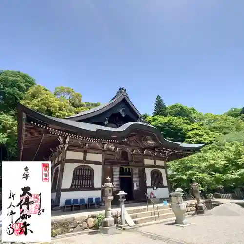 新大佛寺の御朱印