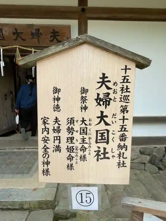 夫婦大國社(春日大社末社)(奈良県)