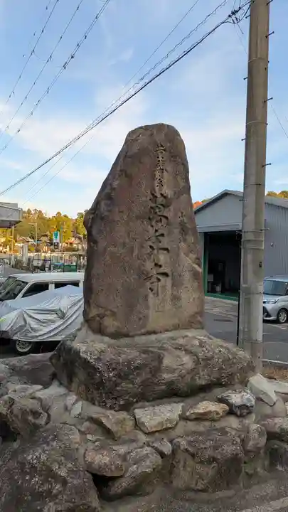 萬年寺(滋賀県)