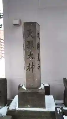 新川皇大神社のその他建物