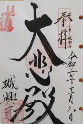 洛陽三十三所観音霊場
再興十五周年記念(2019-2021年)
