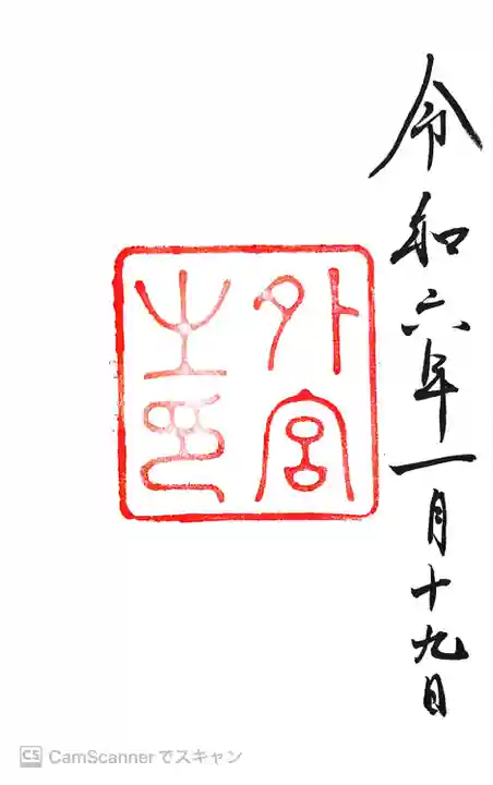 伊勢神宮外宮(豊受大神宮)(三重県)