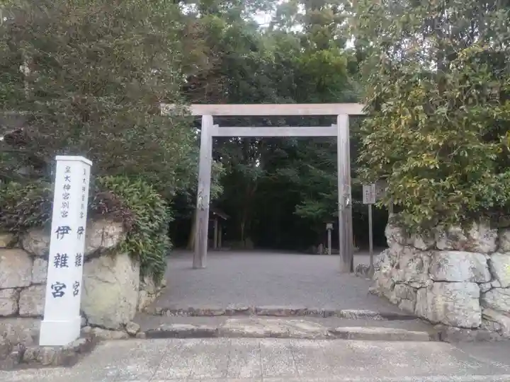 伊雜宮(皇大神宮別宮)(三重県)