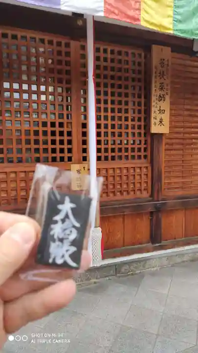 大福寺のその他建物