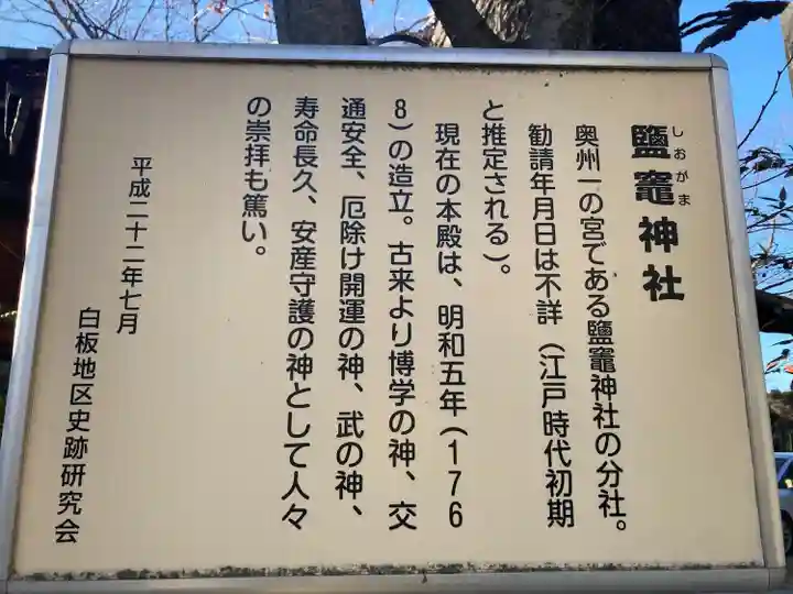 鹽竃神社の歴史