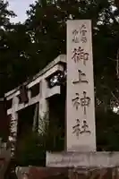 御上神社(滋賀県)