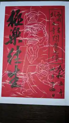 金剛宝寺（紀三井寺）(和歌山県)