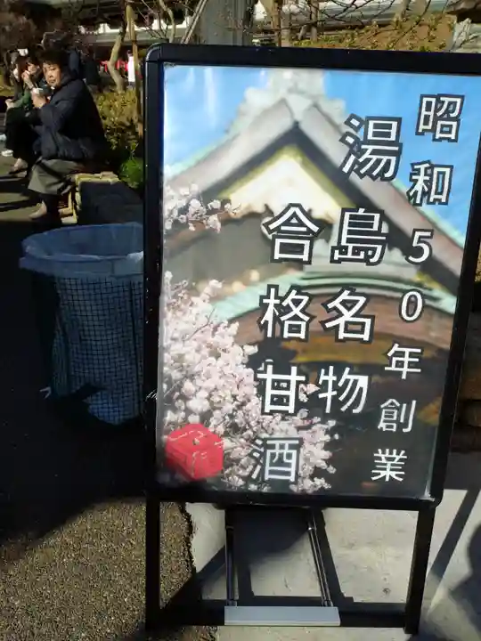 湯島天満宮(東京都)