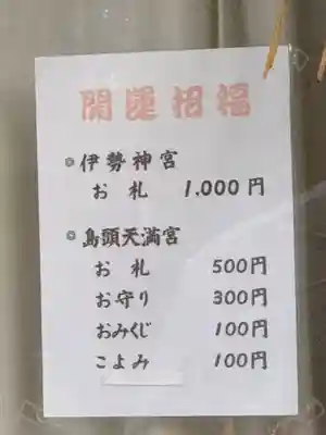 島頭天満宮のその他建物