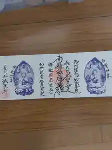 伊勢原 法泉寺の御朱印 2022年09月04日(日)〜(2022年09月04日(日) 15時28分01秒投稿)