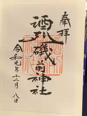 御朱印。
書き置き。