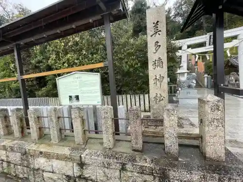美多彌神社のその他建物