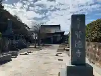 賢徳寺(千葉県)