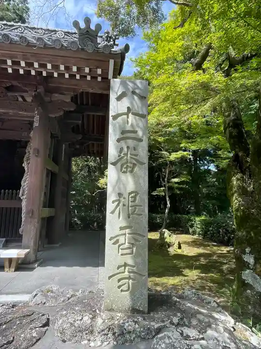 根香寺(香川県)