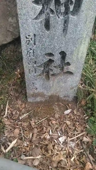 別府尺間神社のその他建物