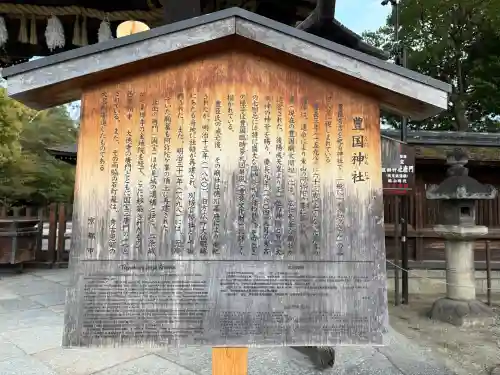 豊国神社の{uncategorized: "未分類", other: "その他", undefined: "問題あり", building: "その他建物", grave: "お墓", sacred_gate: "鳥居", guardian: "狛犬", statue: "像", buddha: "仏像", history: "歴史", nature: "自然", garden: "庭園", animal: "動物", pagoda: "塔", temizu: "手水舎", mountain_gate: "山門・神門", sanctuary: "本殿・本堂", subordinate: "末社・摂社", art: "芸術", scenery: "景色", jizo: "地蔵", ema: "絵馬", goshuin: "御朱印", omikuji: "おみくじ", items: "授与品その他", amulet: "お守り", goshuincho: "御朱印帳", eats: "食事", festival: "お祭り", votive_dance: "神楽", shichigosan: "七五三参", wedding: "結婚式", experience: "体験その他", initially: "初詣", around: "周辺", anti_infection: "感染症対策"}